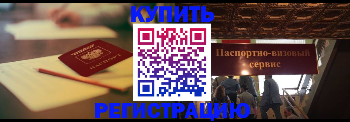 временная регистрация 2025 в Сосенском